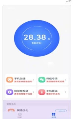网络管家5g版app免费下载 网络管家5g版安卓最新版v1.0.1下载 多特软件站安卓网