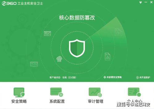 铭冠网安360工业主机安全卫士 构筑工业控制系统的内生安全防线