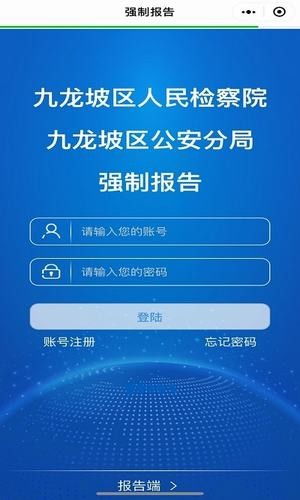 《强制报告》安卓应用 用户隐私保护与信息安全开发的启示